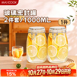 美厨（MAXCOOK）玻璃密封罐 储物瓶泡酒瓶玻璃瓶子泡腊八蒜 1000ml 2个装 MCX1039