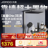 九牧（JOMOO）琴键星幕Chic丝雨三功能方管靠墙大置物自动除垢淋浴花洒36672
