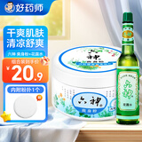 六神爽身粉舒缓粉痱子粉屁屁粉婴儿夏日清凉干爽吸汗成人儿童婴儿通用 【组合装】爽身粉1盒+95ml花露水1瓶