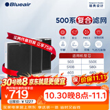 布鲁雅尔Blueair空气净化器过滤网滤芯 复合滤网适用503/510B/550E/580i【配件】