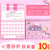 誉禾心愿存折 儿童集赞卡幼儿园积分奖励本 小学生成长足迹本红花本印章盖章收集本10本装 5222独角兽