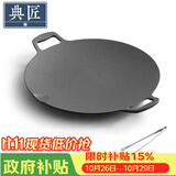 典匠烧烤盘铁板烧盘铸铁煎饼锅烤肉盘户外36cm卡式炉炭火烤肉牛排盘