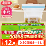 美丽雅食品密封袋中号25只 储物收纳防尘一次性冰箱分装自封袋保鲜袋