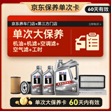 美孚（Mobil）银美5W-40机油6L+机滤+空调滤+空气滤+工时单次大保养