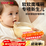 COOKSS辅食碗硅胶宝宝自主进食吃饭训练吸盘碗软嘴鹰嘴餐具儿童