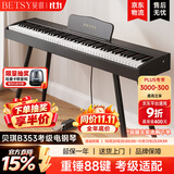 贝琪（Betsy）B351电钢琴88键重锤成人儿童电子钢琴家用练习初学者专业考级钢琴 B353-重锤88键木纹黑+圆腿琴架