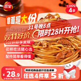 三全吃饱饱意大利面黑椒肉酱*2袋+番茄口味*2袋 早餐半成品速食意面