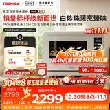 东芝（TOSHIBA）白珍珠水波炉D95新款28L超薄微蒸烤炸炖一体机蒸烤箱微波炉2026新款触控彩屏ER-D95BW