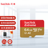 闪迪sandisk闪迪内存卡高速tf存储卡监控内存卡云台microSD记录仪手机无人机储存卡 64G（A2级读取170M/s 写入80M/s）