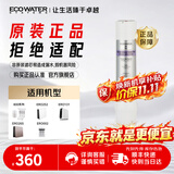怡口净水（ECOWATER）净水器家用原装耗材 GAC滤芯颗粒活性炭净水器耗材 吸附余氯除异味 适用ERO系列/800系列详询客服