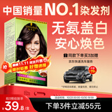 施华蔻（Schwarzkopf）怡然染发霜4.0/9自然棕色 染发膏自己染男女盖白发热卖商品