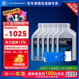 采埃孚（ZF）大众6档双离合变速箱油滤套装迈腾GTI/CC新帕萨特尚酷夏朗Q3 6L