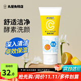 乐敦CC酵素洗面奶女温和泡沫深层清洁毛孔洁面男女 vc酵素洁面130g
