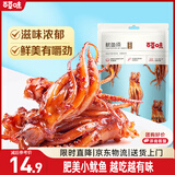 百草味即食鱿鱼须烧烤味80g 休闲零食海鲜网红香辣小吃
