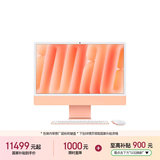 苹果/苹果AI/iMac24英寸M4(10+10核)16G 256G橙色一体式电脑Z1EV00039
