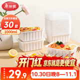 美丽雅一次性饭盒餐盒1000ml*30套带盖食品级打包野餐盒加厚可微波