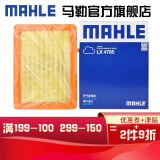 （MAHLE）马勒空滤空气滤芯格滤清器过滤网进气格发动机保养专用汽车配件 雪佛兰探界者 1.5T 2.0T LX4785