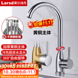 莱尔诗丹（Larsd）厨房水龙头 冷热洗菜盆水龙头全铜主体水槽可旋转洗碗池龙头F05