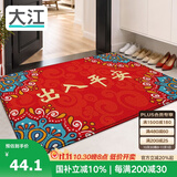 大江入户地垫门口脚垫出入平安门垫入户门红色喜庆地垫60x90cm