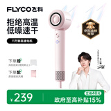飞科（FLYCO）【王一博推荐】高速电吹风机 送女生礼物家用便携出行必备速干负离子护发吹风筒FH6371钻石粉