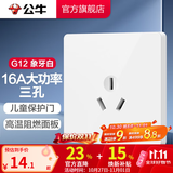 公牛（BULL）开关插座/86型暗装墙壁插座/网络面板/大面板G12系列象牙白 三孔16A空调插座