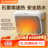 艾美特（AIRMATE）【石墨烯速热】浴室暖风机取暖器电暖器电暖气家用小太阳卫生间浴霸防水壁挂式小型洗澡电暖风