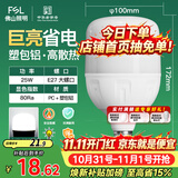 佛山照明LED灯泡大功率节能灯具E27大螺口25W白光6500K柱形显色指数80