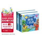 小红帆国学幼儿启蒙中华传统经典读物儿童绘本图书唐诗宋词（套装2册）