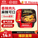 海底捞自热火锅 方便速食出游野餐便携无需热水 香辣肉丸272g一人食