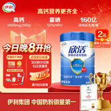 伊利欣活中老年奶粉 营养品送礼 富硒高钙高蛋白益生菌0蔗糖 800g