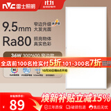 雷士（NVC）厨房灯led集成吊顶厨卫吸顶灯铝扣板卫生间300×600平板面板灯36W