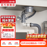 潜水艇（Submarine）菜盆水槽下水管多通接头洗碗机净水器三通四通五通前置净水多功能 110提篮单槽套装-多通排水套装
