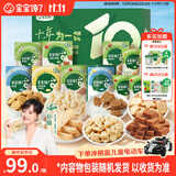 宝宝馋了儿童零食礼盒12件套山楂棒饼干奶片泡芙米饼儿童节日礼盒