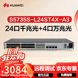 华为坤灵S5735S-L24ST4X-A3万兆交换机24口千兆光+4口万兆光+8口千兆光电混合Combo口三层网管以太网络