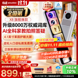有道AI词典笔X8 X7/X7Pro升级英语点读笔翻译笔 小学初中高中全科同步学拍照学习机 电子词典单词笔机