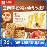 良品铺子黑松露火腿苏打饼干1kg酥脆薄饼休闲零食礼盒送礼饼干独立小包装
