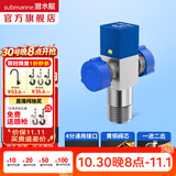 潜水艇（Submarine）角阀全铜 三角阀 加厚冷热通用防漏套装4分官方正品 水阀防滴漏 多通/三通角阀【1进2出】
