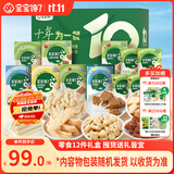 宝宝馋了儿童零食礼盒12件套山楂棒饼干奶片泡芙米饼儿童节日礼盒