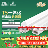 佛山照明LED灯管T5无影一体支架套装0.6米8W日光色6500K