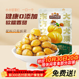 三只松鼠有机甘栗仁120g/袋 熟制即食板栗仁栗子仁坚果炒货宿舍休闲零食品