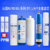 芯园滤芯适用于沁园净水器滤芯RO185/RU185通用费兰格等五级过滤反渗透纯水机滤芯 RU185全套5级滤芯 +2个PP和小扳手