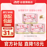 洁伶全程护理少女卫生巾含护垫日夜组合卫生巾周期护理26片*3包78片