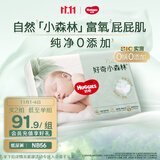 好奇小森林纸尿裤NB56(5kg以下)尿不湿心钻【纯净0添加】