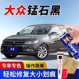 冈图一汽大众速腾迈腾宝来探岳高尔夫全新朗逸帕萨特汽车补漆笔自喷漆 锰石黑 单瓶应急防锈修复