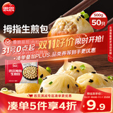 思念拇指生煎包500g50个猪肉馅 食品速食儿童早餐速冻半成品送礼