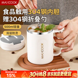 美厨（MAXCOOK）水杯马克杯304不锈钢保温咖啡杯子带盖办公室冲饮泡茶配勺MCB7857