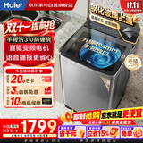 海尔波轮洗衣机全自动13KG 新品 直驱一级变频 494超大筒 手搓洗3.0 语音播报 商场同款XQB130-BS57A2