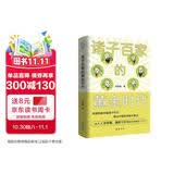 诸子百家的黄金时代 一部人人读得懂、幽默又好玩的中国哲学入门书 范西园 著 岳麓书社