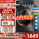 美的（Midea）滚筒洗衣机全自动国家补贴 家用10/12公斤单洗/洗烘一体机 一级能效节能变频除菌除螨 以旧换新 【10KG带烘干36】节能净速洗+低温柔烘 滚筒洗烘