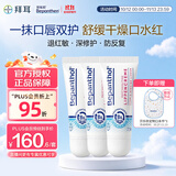 BepanthenB5精华唇膏拜耳口水膏7.5ml*3 宝宝润唇膏婴儿护唇膏补水防干裂
